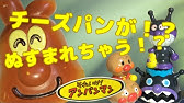 アンパンマン チーズ Youtube