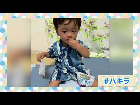 11月8日はいい歯の日！ハキラWebCM公開④