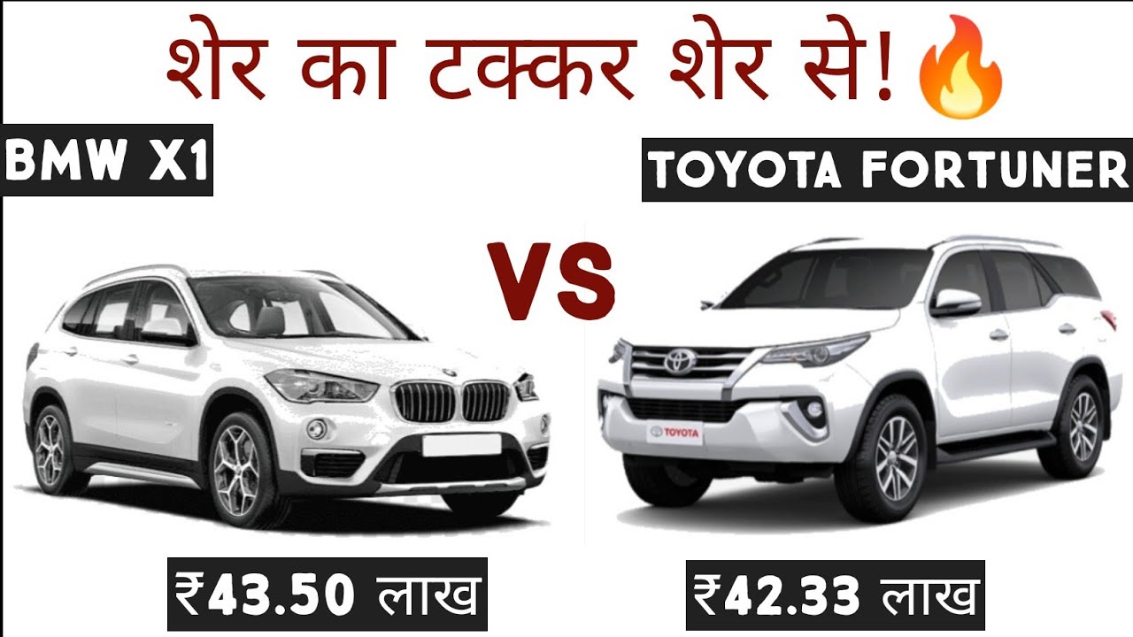 BMW X1 vs Toyota Fortuner - Who is the REAL King? - YouTube