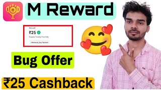 New Earning App Today || ₹25 All User Cashback || M Reward App ₹25 Earn || M Reward Unlimited Trick� screenshot 3