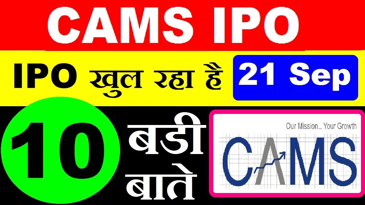 CAMS IPO ISSUE ISSUE PRICE ⚫ CAMS IPO ISSUE DATE LATEST NEWS ⚫ LATEST