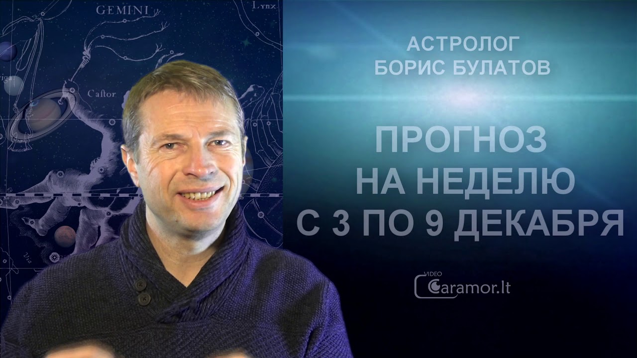 Астролог Борис