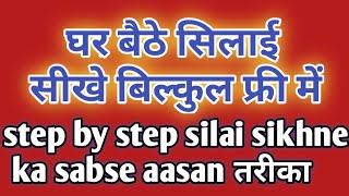 class 5, online silai sikhe step by step, ब्लाउज से ब्लाउज का मेजरमेंट कैसे निकाले, आओ सिलाई सीखे