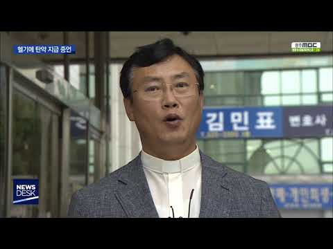 [뉴스데스크]전두환 광주재판 &amp;quot;5.18 헬기에 탄약 지급&amp;quot;