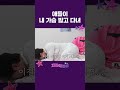 아마존 가슴🤣 #shorts #육아