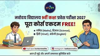 Navodaya Vidyalaya 9th Class Entrance Exam Maths | Number System (संख्या पद्धति)-2| JNVST 2027