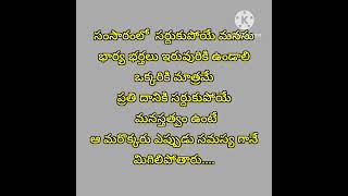 జీవిత సత్యాలుytshorts fact motivationalquote 2023