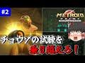 【ゆっくり実況】VSハイブトーテム/ジャイアントビートル!【METROID PRIME REMASTERED】 part2