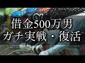 【競輪】奇跡の復活!仕事を始めた元ニートがギャンブルで人生を賭けての大勝負!