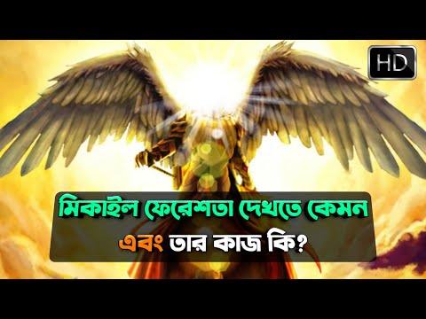 ভিডিও: কিউপিডস কি ফেরেশতা?