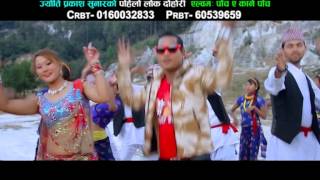 Panch Ekane Panch Promo | Kamal BC Maldai, Purnakala BC | Him Samjhauta Digital Panch Ekane Panch Promo | Kamal BC Maldai, Purnakala BC | Him Samjhauta Digital