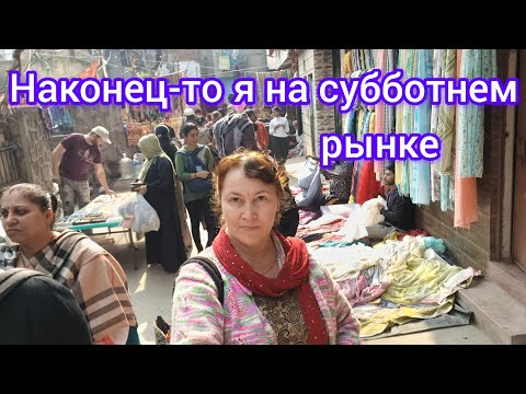 Опять пришла суббота...И я окунулась в атмосферу рынка😁Saturday has come again.I'm at  the market 😊