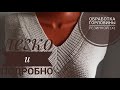 Обработка V-образной горловины спицами // мастер класс