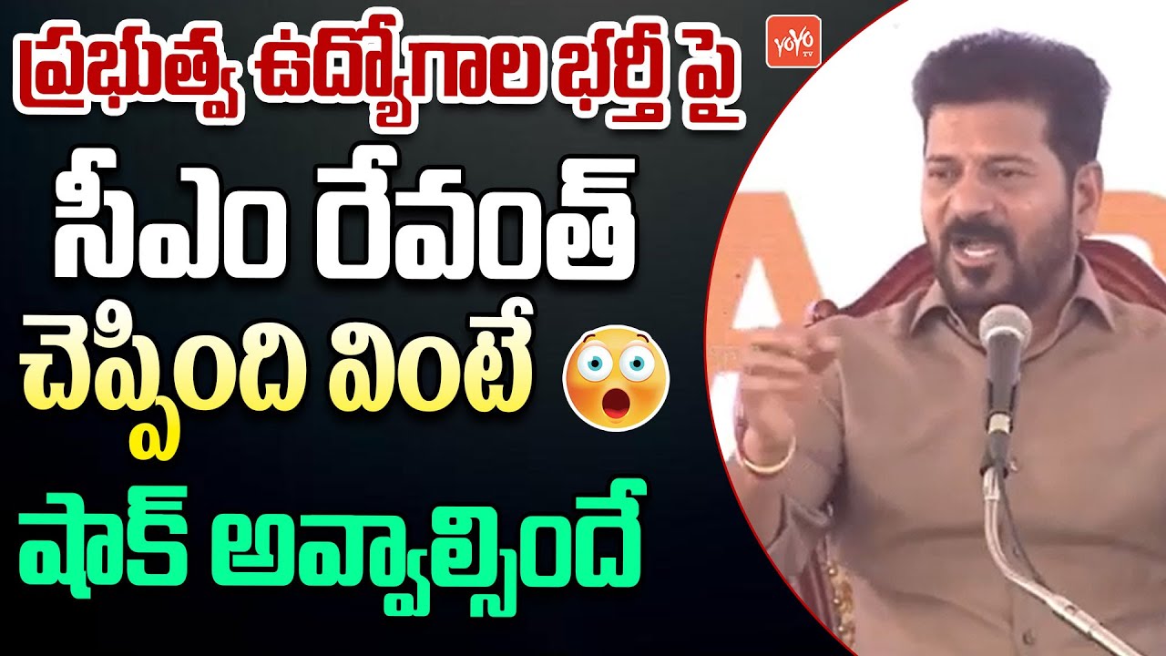 CM Revanth Reddy Shocking Comments On Government Jobs | Congress | Telangana News | YOYO TV