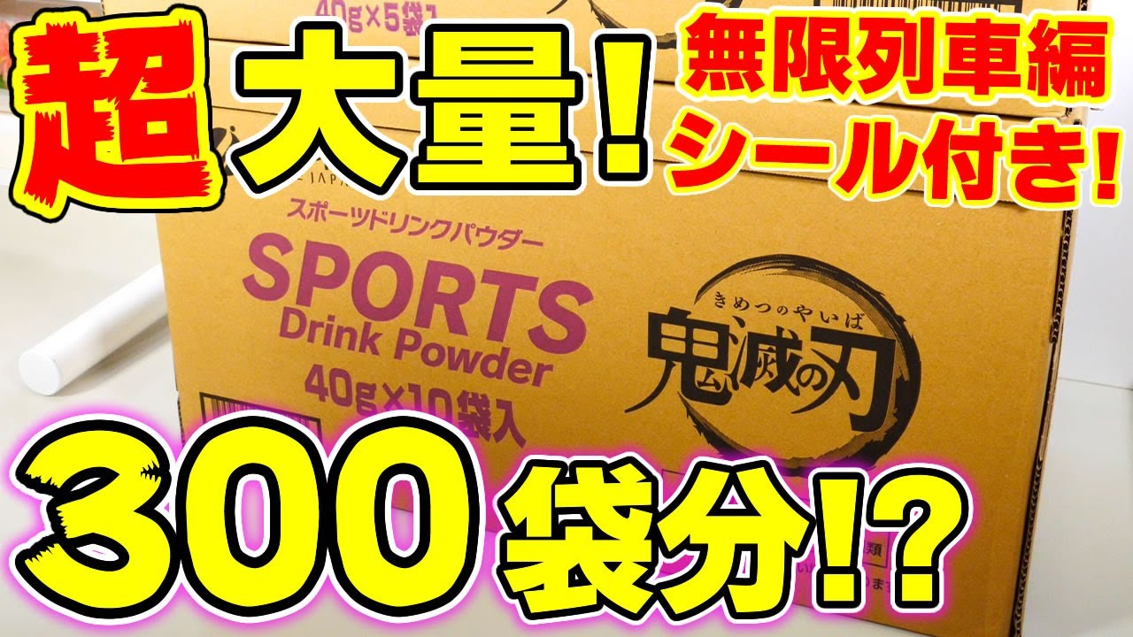 鬼滅の刃 ローソンで1万円分で新作グッズお買い物 先行販売の女子だらけのはぐキャラコレクション5や無限列車デコフレなど Youtube 鬼滅の刃 ローソンで1万円分で新作グッズお買い物 先行販売の女子だらけのはぐキャラコレクション5や無限列車デコフレなど Youtube