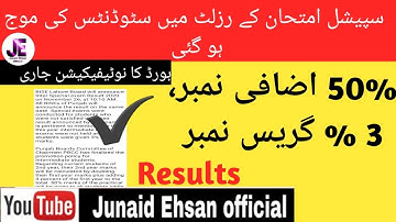 BISE All Punjab Boards| 2nd Year Special Exam Result 2020| Result Announced 2020|Grace Marks in Exam