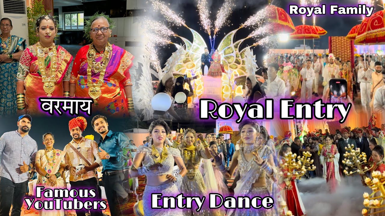 मंथन आणि शिवालिका यांचा Royal लग्न सोहळा- वरमाय व वघुमाय-Entry Dance-Grand Entry-Royal Family👑