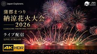 蒲郡まつり納涼花火大会 2026 ライブ配信｜Gamagori Fireworks Festival 2026 4KHDR