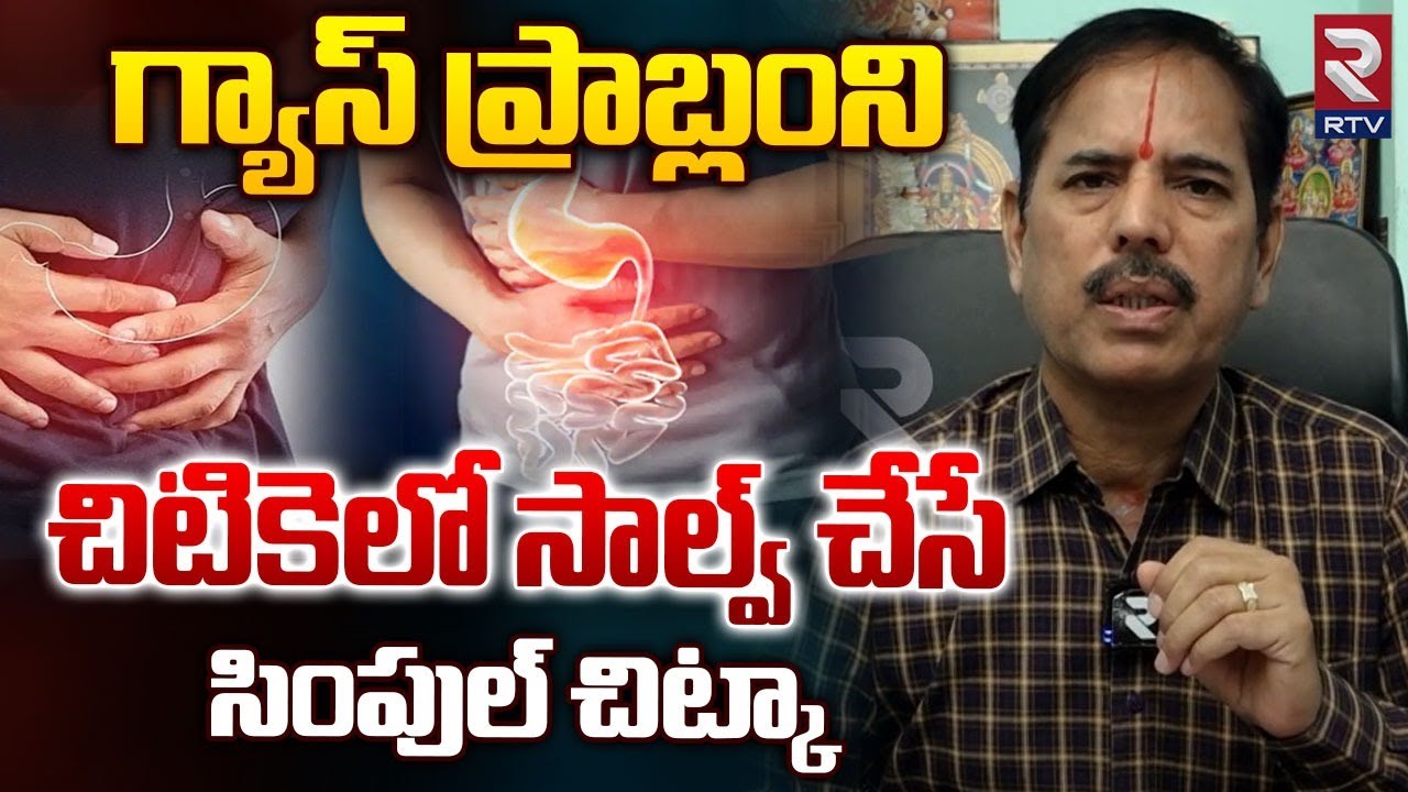Home Remedies for Gas Trouble గ్యాస్ ప్రాబ్లం ని చిటికెలో సాల్వ్ చేసే