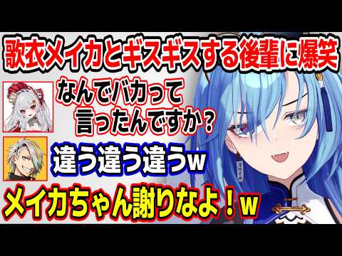 異色なメンツでフルパレポ！後輩の甘葛すもあを歌衣メイカから守ろうとする春雨麗女w【あおぎり高校/切り抜き】