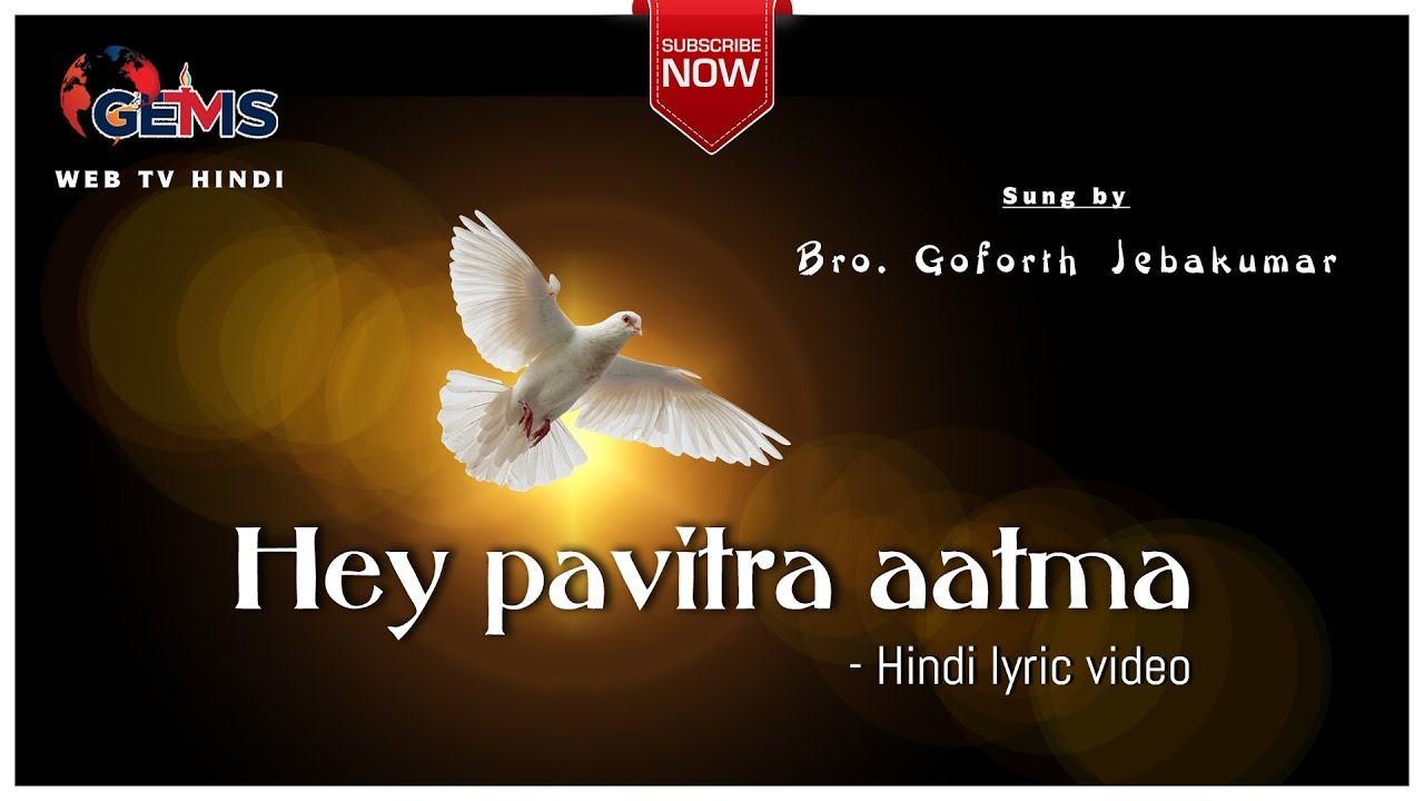 Hey Pavitra Aatma  Sung By Bro Goforth Jebakumar   Hindi lyric video