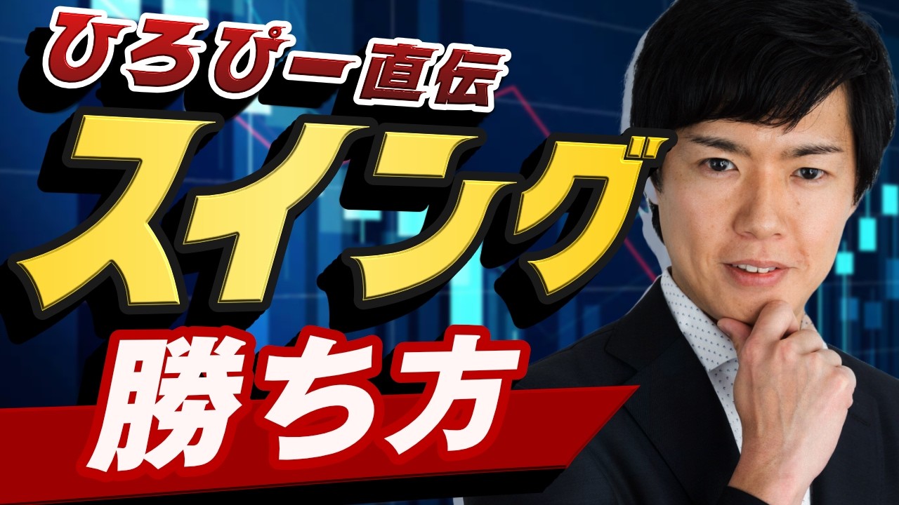 【取引スタイル】利益を出すFXトレードの考え方とテクニック｜効率的な情報収集とスイングトレードの方法