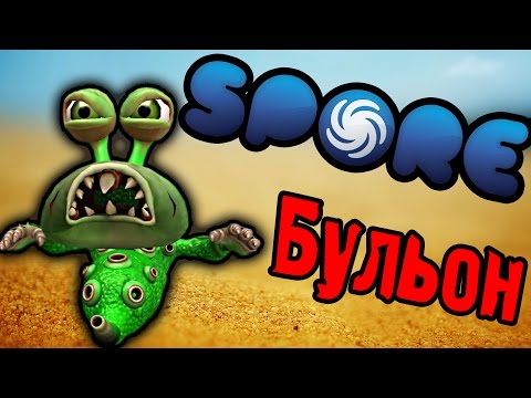 Видео: КРОВОЖАДНАЯ ЛИЧИНКА - Spore Galactic Adventures - №1