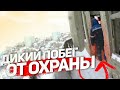 ДИКИЙ ПОБЕГ ОТ ОХРАНЫ И СТАИ СОБАК!!! ВЕРНУЛ АРСИКА!!!