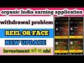 Organic India earning App|| Organic India appwithdrawal Problem|| New update