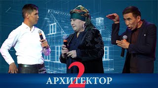 Байрактар Тобу__Архитектор 2-Бөлүк__Ыйман Кечеси