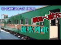 流氷列車(走裕介)