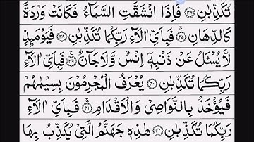 Surah Ar-Rehman Full _ Abdul Rahman Al Sudais HD سورة الرحمان