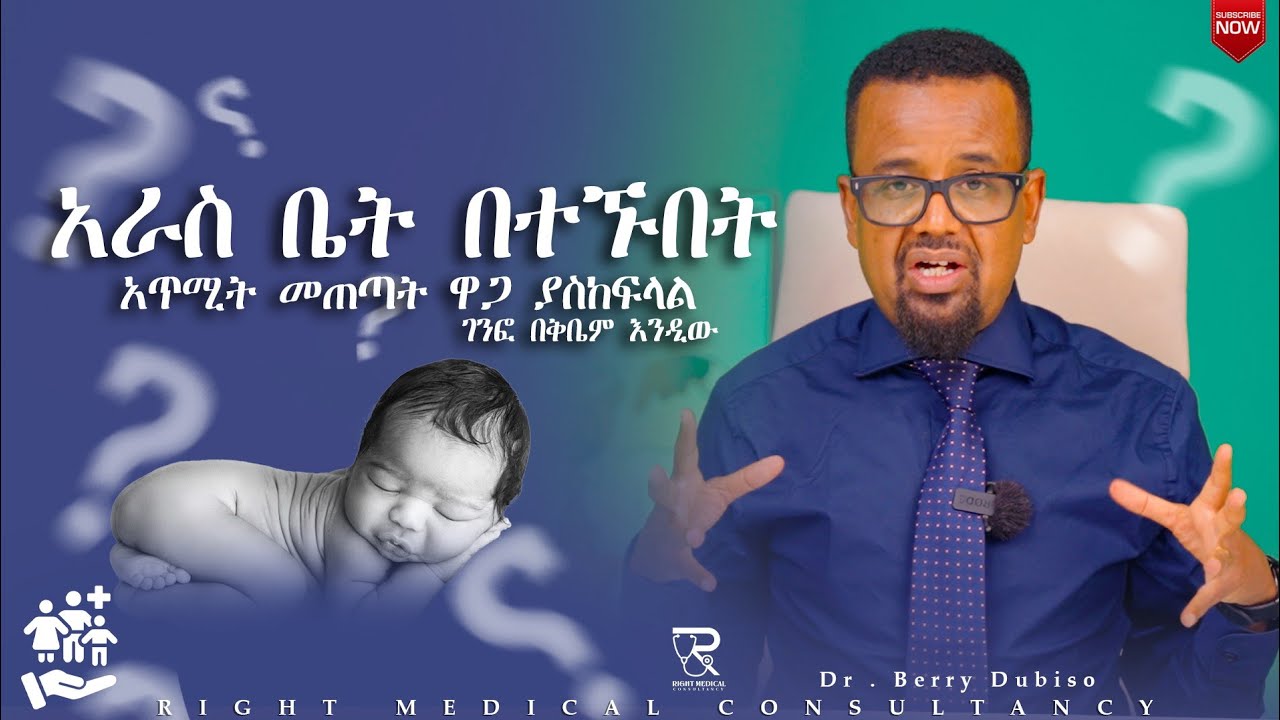 🔴  ከ ባሌ ጋር ስሄድ  ልጅሽ ነው ወይስ ባልሽ ይሉኛል 🔴