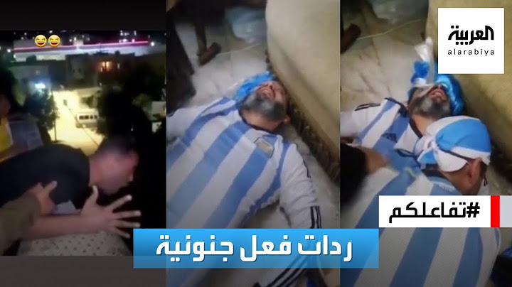 تفاعلكم | ردات فعل جنونية من مشجعين عرب على فوز الأرجنتين ومصري يتوفى بسكتة!