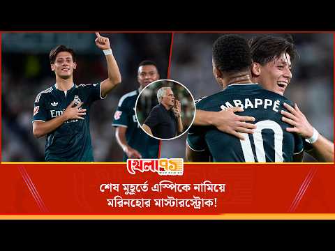 দুই গোলের লিড পাওয়ার পরেও চাপে রিয়াল মাদ্রিদ, এস্পির গোলে পেল পয়েন্ট রক্ষা!