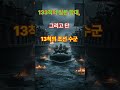[타임슬립] 조선수군13척 VS 일본133척  #미스터리이야기 #시간여행 #임진왜란 #조선역사 #이순신 #타임슬립