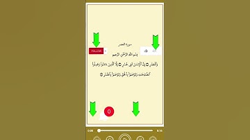 سورة العصر بصوت الشيخ السديس #coran #hadith #religion #azkar #quran #soudais #surah #surahfalaq