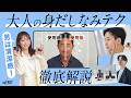 まず何から始める？これだけで好感度UP！大人男子のヘア&肌ケア術 | B.R. Fashion College Lesson.907 宮永えいと/レタッチ