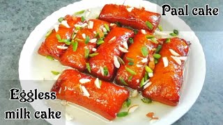 ❤️ Soft & juicy Paal cake recipe | eggless milk cake recipe | paal cake | malabar milk cake recipe | screenshot 3