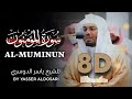                                                      سورة المؤمنون   الشیخ یاسر الدوسري نجومي