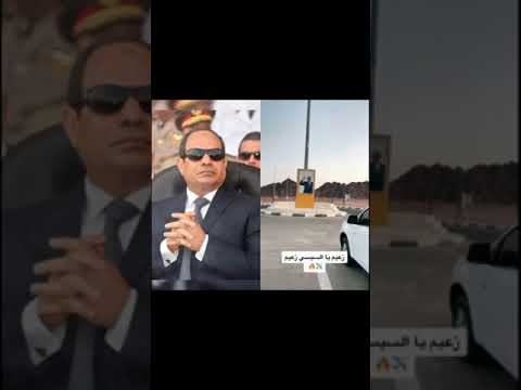 زعيم يا السيسي زعيم حالات واتس