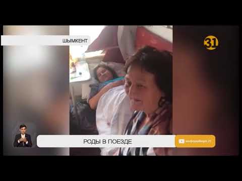 18-летняя жительница Шымкента родила в пассажирском поезде
