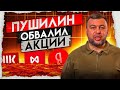 ЭВАКУАЦИЯ ИЗ АКЦИЙ РФ - ДОЛЛАР ПО 80, СБЕРБАНК ПО 200!