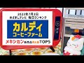 KALDI メキシカン新商品売れ筋TOP5 カルディコーヒーファーム めざましテレビ 毎日ランキング おさらいランキング