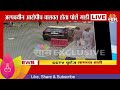 Pune Accident News | अल्पवयीन आरोपीच चालवत होता Porsche गाडी, CCTVसमोर Marathi News