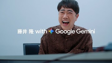 MV with Gemini ｜ 藤井隆 ×畑野 亮 監督×関口 きらら 監督×角谷 アキラ 監督 #Gemini #MVwithGemini