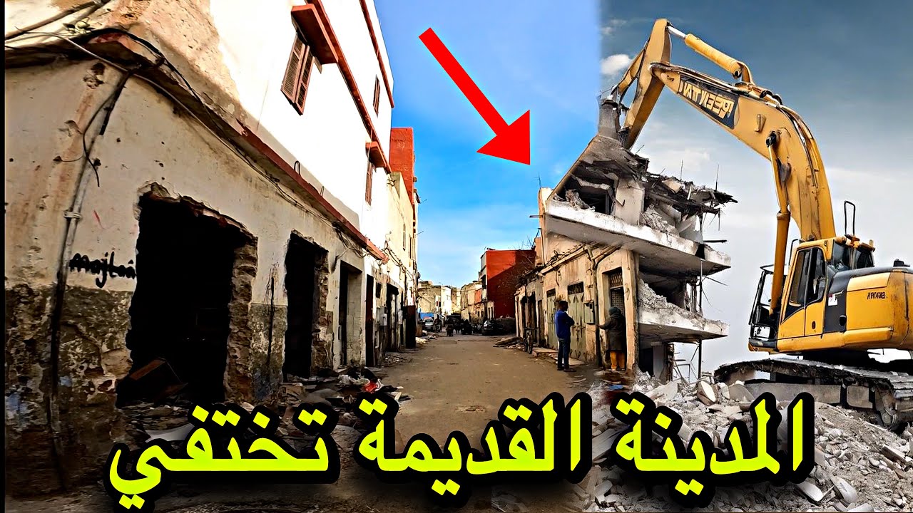 المحج الملكي: أشغال هدم المدينة القديمة الدار البيضاء | مهلة 5 أيام قبل الهدم والإختفاء 🏚️🚜