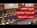 ما مضمون القرار الأمريكي بفرض عقوبات على مسؤولي المحكمة الجنائية الدولية؟