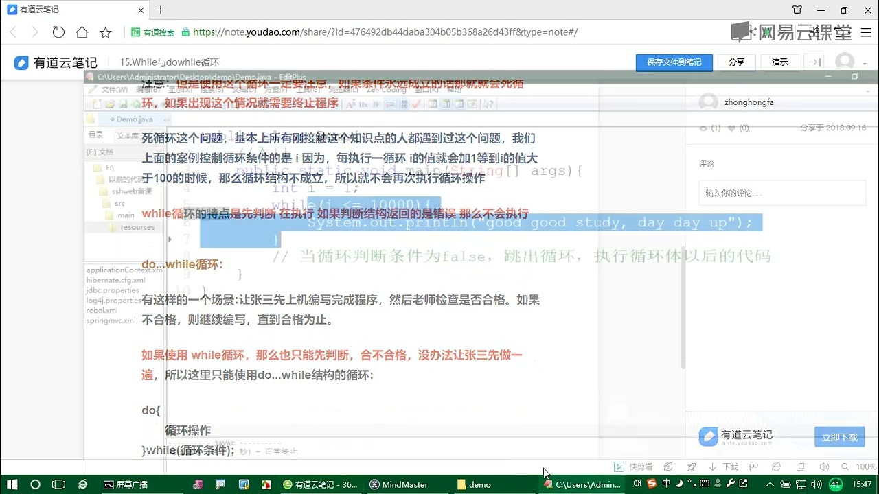 《Java系列技术之零基础入门》 1·18  while和do···while循环