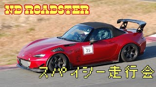 NDロードスター 美浜サーキット スパイシー走行会